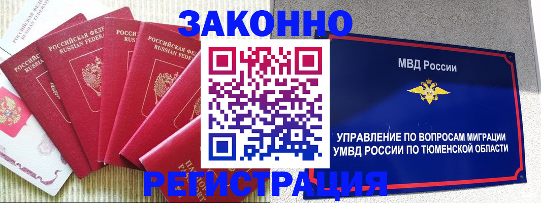 прописка в квартире в Анадыре